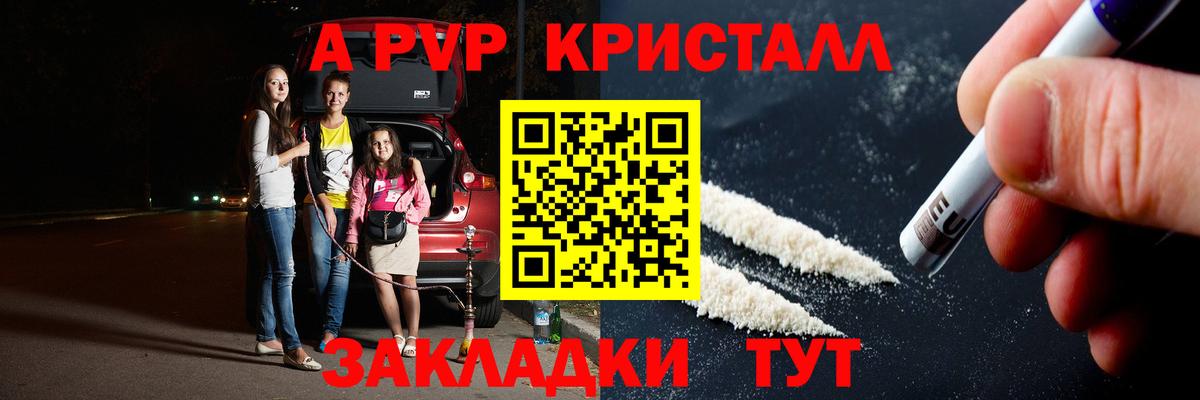 APVP крисы CK Саратов