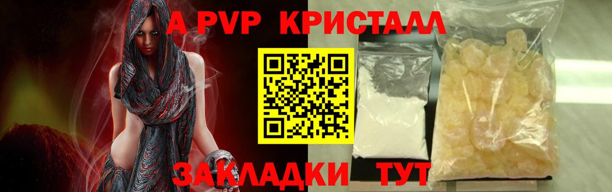 Альфа ПВП  Саратов  как найти закладки  Alfa_PVP Crystall  A-PVP Соль 