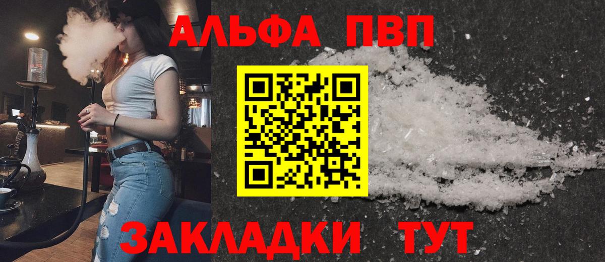 Alpha PVP мука Саратов