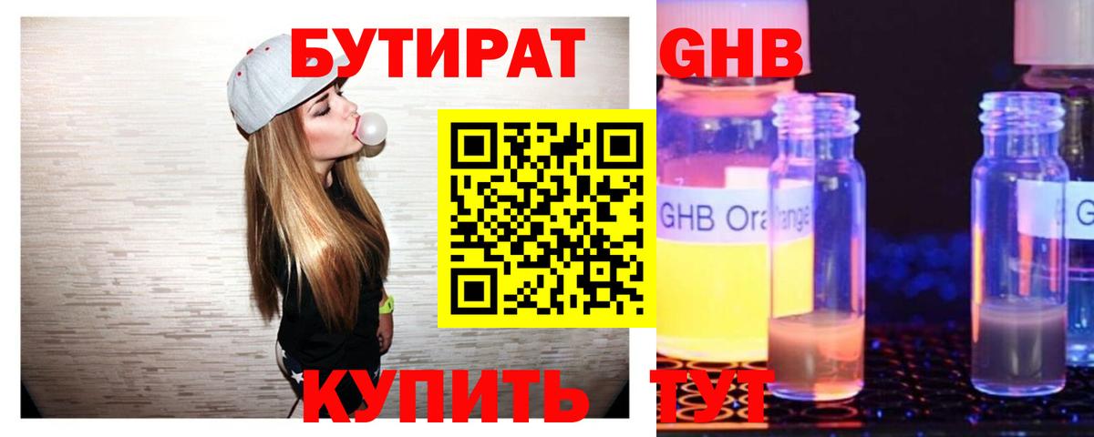 Саратов  Бутират 1.4BDO  БУТИРАТ  Вход с VPN 