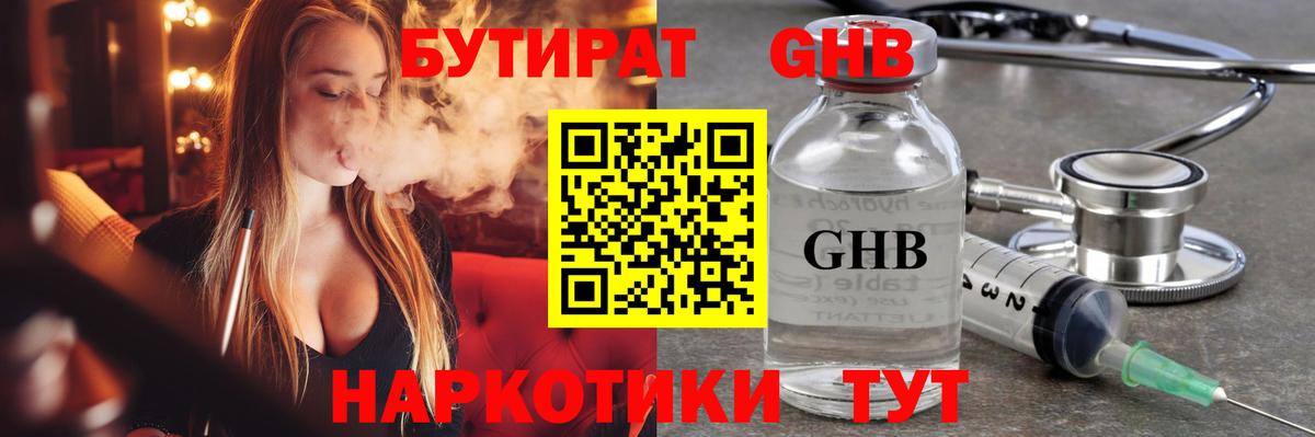 Бутират бутик Саратов