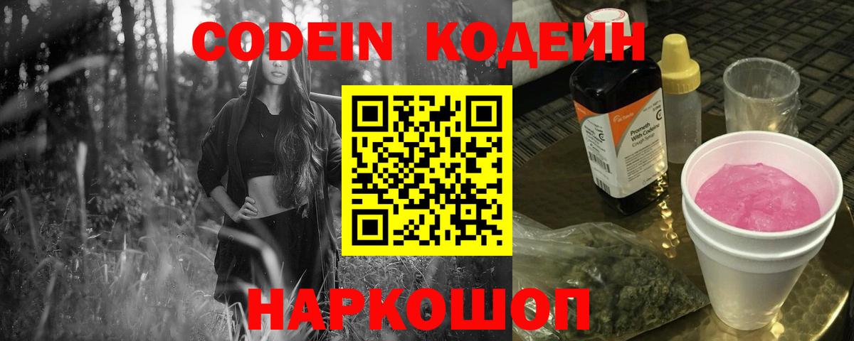 Саратов  Кодеин напиток Lean (лин)  Кодеин напиток Lean (лин)  Вход с VPN 