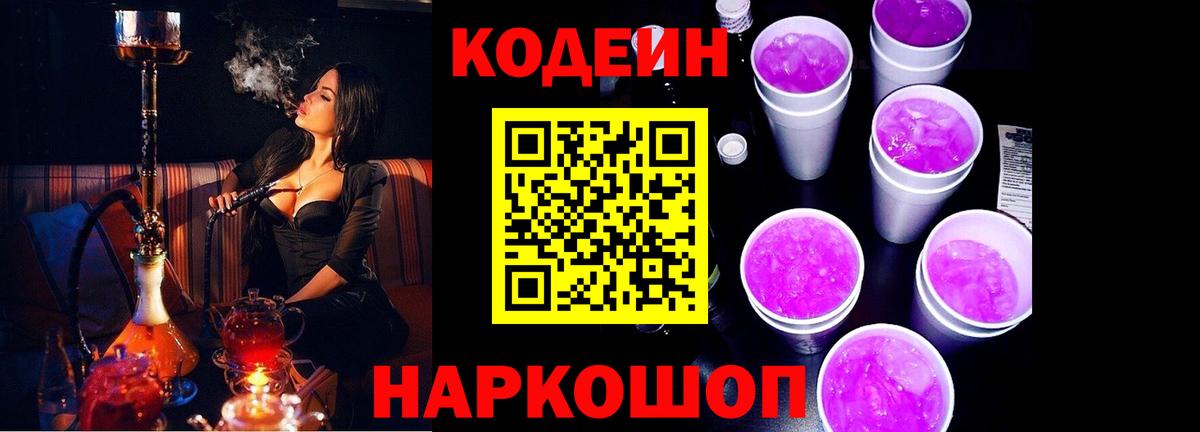Кодеиновый сироп Lean Purple Drank  Саратов  Кодеиновый сироп Lean Purple Drank  Кодеиновый сироп Lean Purple Drank 