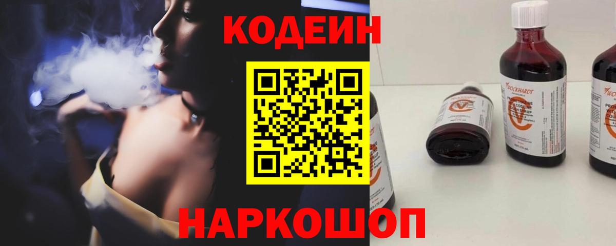 Codein напиток Lean (лин)  Саратов  Codein напиток Lean (лин) 