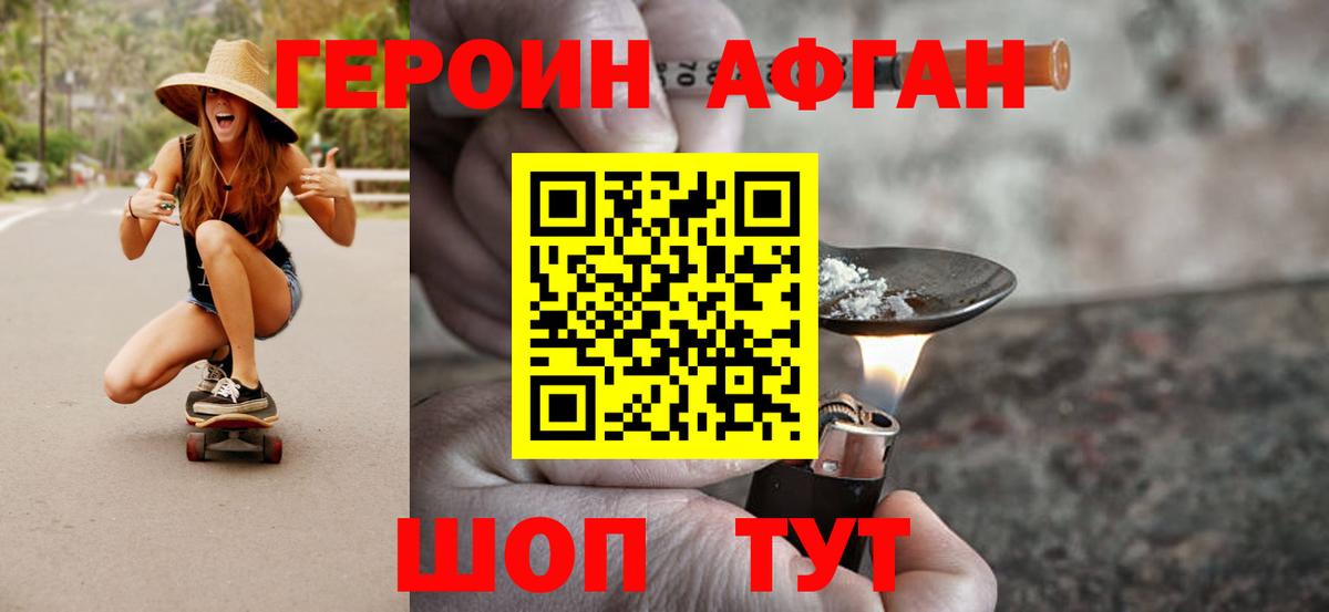 Героин  Саратов  ГЕРОИН Афган 