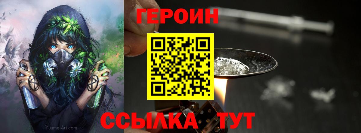 Саратов  ГЕРОИН хмурый  ГЕРОИН  Вход с VPN 
