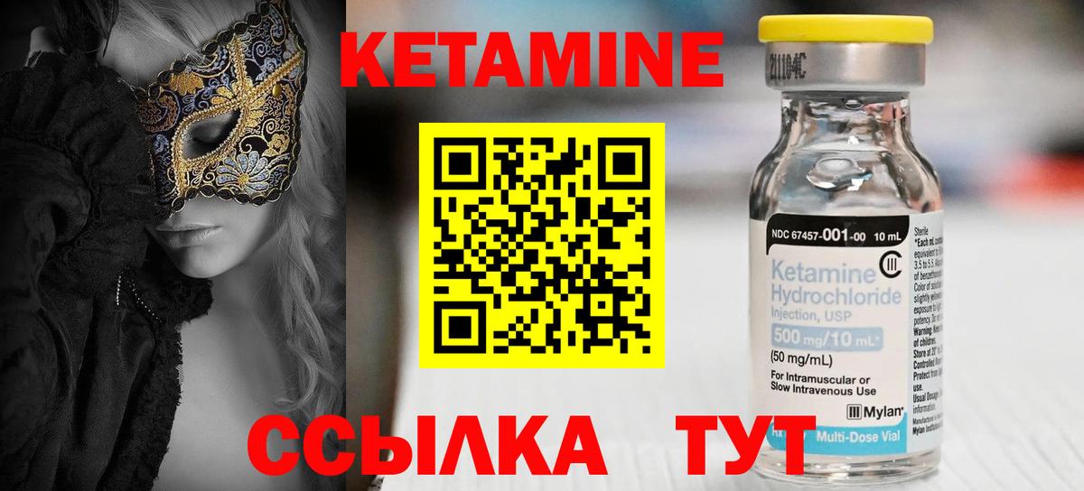 КЕТАМИН ketamine Саратов