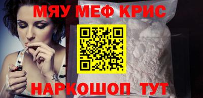 мяу мяу кристалл Дубна