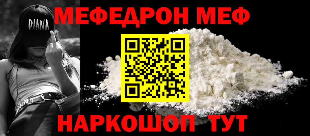 МЯУ-МЯУ mephedrone  Вход с VPN  Меф мяу мяу  МЯУ-МЯУ  Мефедрон  Саратов 