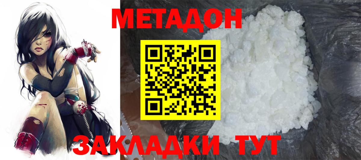 Метадон белоснежный  Вход с VPN  Метадон VHQ  Саратов 