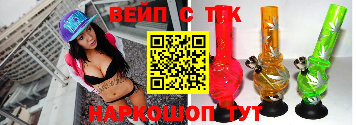 ТГК вейп  Саратов 